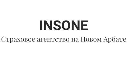 Медицинский страховой брокер Insone